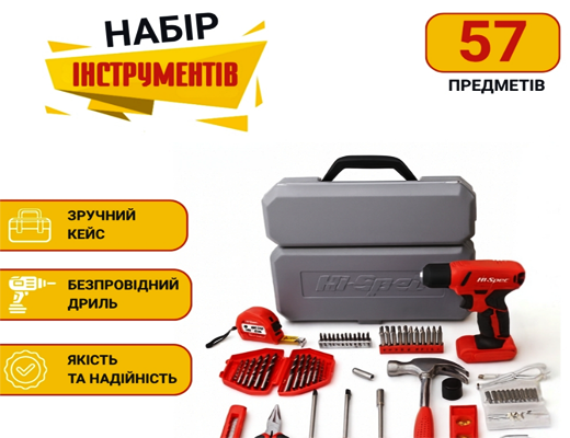 Зробити замовлення: Набір інструментів для дому 57 предметів