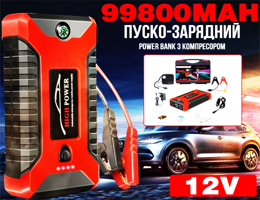 Зробити замовлення: Пуско-зарядний Power Bank з компресором