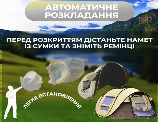 Купити онлайн товари по цінам зі знижкою: Автоматичний туристичний намет палатка на 4 особи