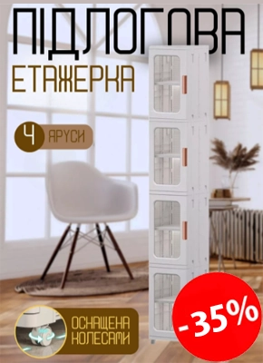 Підлогова етажерка полка на колесах 4 яруси купити онлайн замовити, інтернет магазин склад