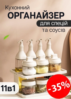 Кухонний органайзер для спецій та соусів купити онлайн замовити, інтернет магазин склад
