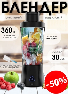 Портативний блендер для смузі купити онлайн замовити, інтернет магазин склад