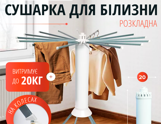 Купити онлайн товари по цінам зі знижкою: Розкладна сушарка для білизни