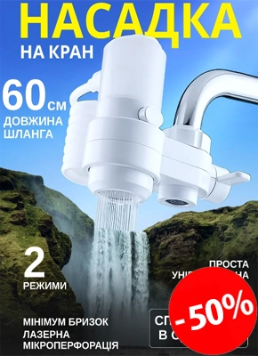 Насадка на кран із контейнером для мийного засобу купити онлайн замовити, інтернет магазин склад