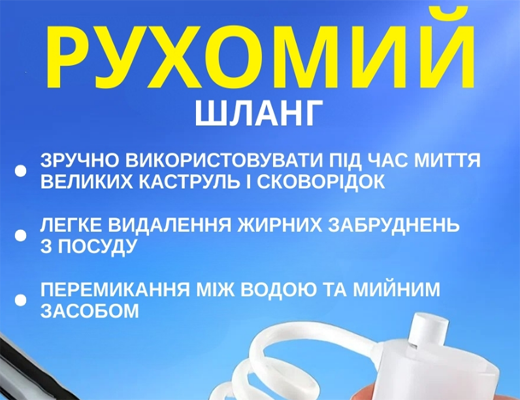 Купити онлайн: Насадка на кран із контейнером для мийного засобу
