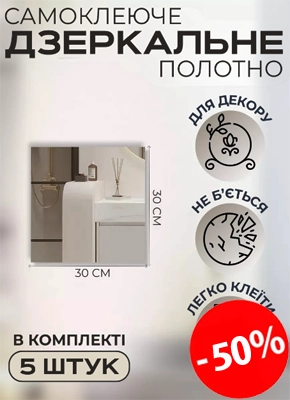 Комплект акрилових дзеркал для декору стін купити онлайн замовити, інтернет магазин склад