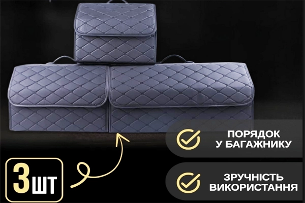 Органайзер для багажника автомобіля купити онлайн замовити, інтернет магазин склад