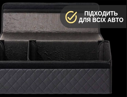 Купити онлайн товари по цінам зі знижкою: Органайзер для багажника автомобіля