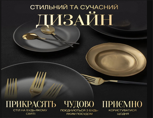 Купити онлайн товари по цінам зі знижкою: Набір столових приборів із позолотою на 6 персон