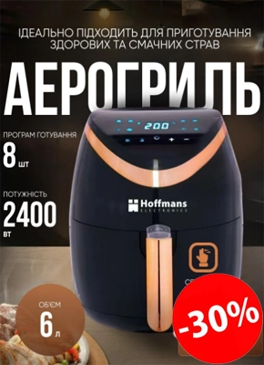 Аерогриль 6Л купити онлайн замовити, інтернет магазин склад