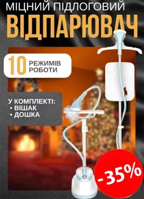 Вертикальний відпарювач купити онлайн замовити, інтернет магазин склад
