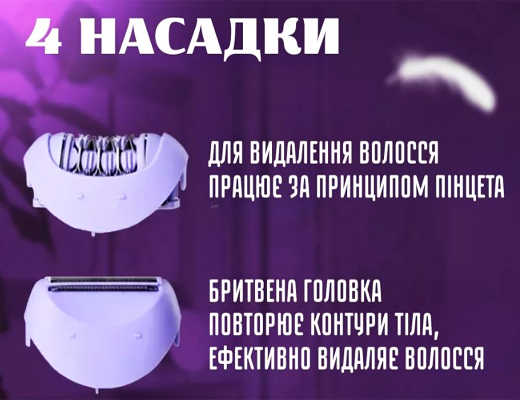 Купити онлайн: Жіночий епілятор