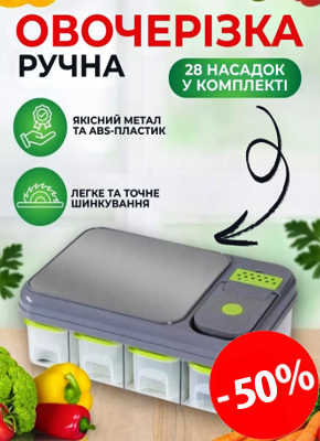 Овочерізка з контейнерами та набором насадок купити онлайн замовити, інтернет магазин склад