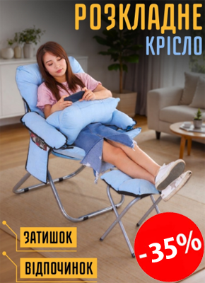 Розкладне крісло з підставкою для ніг купити онлайн замовити, інтернет магазин склад
