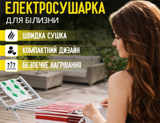 Купити онлайн товари по цінам зі знижкою: Електросушарка для білизни з підігрівом