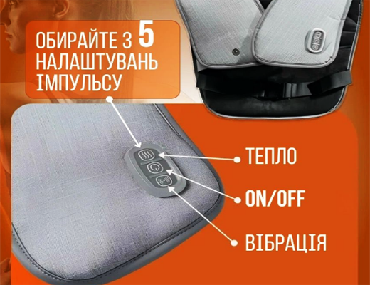 Магазин Склад Купити Онлайн: Масажер з підігрівом для шиї, плечей та спини