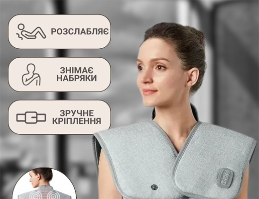 Інтернет Магазин Склад Акція Ціна Знижка: Масажер з підігрівом для шиї, плечей та спини