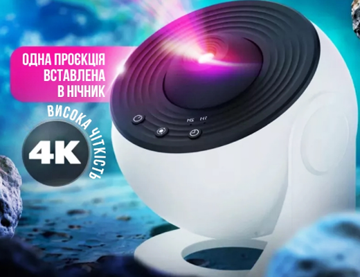 Магазин Склад Купити Онлайн: Лампа-проектор зоряного неба
