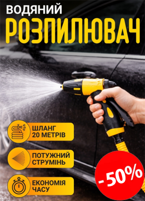 Водяний розпилювач для миття автомобіля купити онлайн замовити, інтернет магазин склад