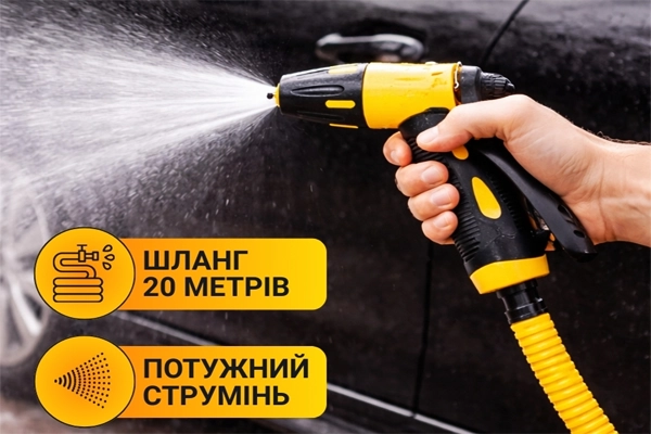 Водяний розпилювач для миття автомобіля купити онлайн замовити, інтернет магазин склад