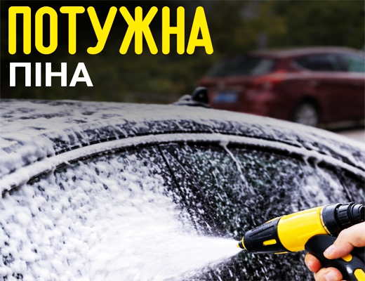 Магазин Склад Купити Онлайн: Водяний розпилювач для миття автомобіля