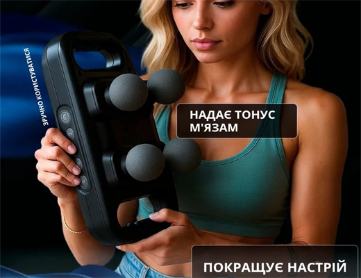 Магазин Склад Купити Онлайн: Перкусійний масажер з чотирма головками
