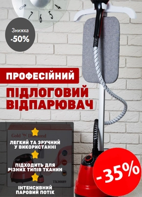 Підлоговий відпарювач для домашнього текстилю та одягу купити онлайн замовити, інтернет магазин склад