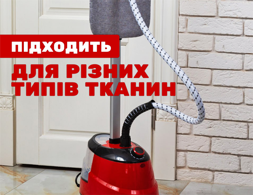 Магазин Склад Купити Онлайн: Підлоговий відпарювач для домашнього текстилю та одягу