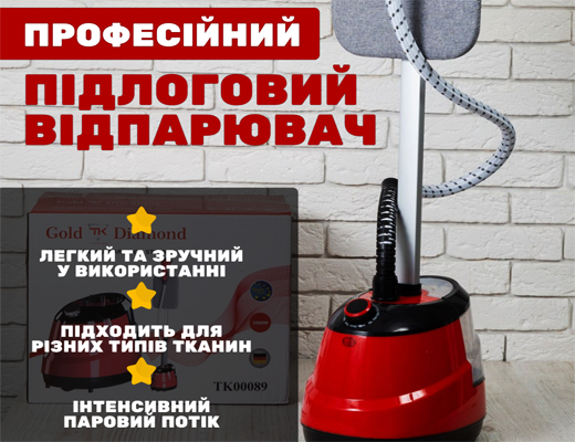 Купити онлайн товари по цінам зі знижкою: Підлоговий відпарювач для домашнього текстилю та одягу
