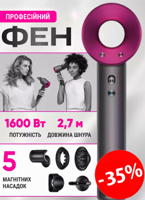Професійний фен для волосся купити онлайн замовити, інтернет магазин склад
