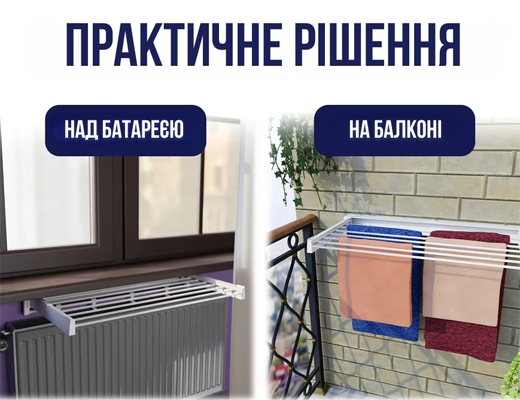 Зробити замовлення: Настінна сушарка для одягу, що висувається