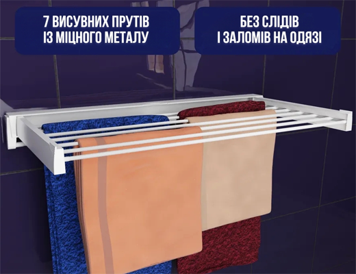 Купити онлайн: Настінна сушарка для одягу, що висувається