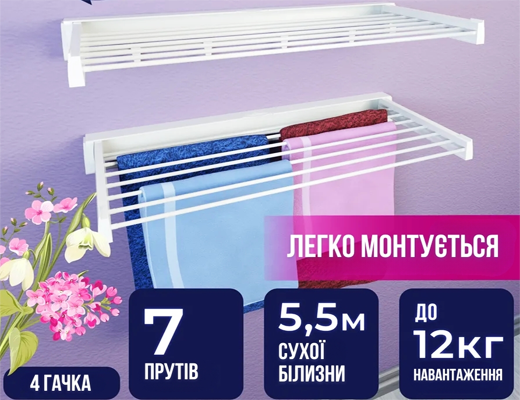 Купити онлайн товари по цінам зі знижкою: Настінна сушарка для одягу, що висувається