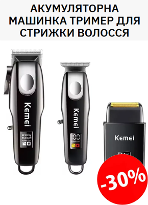 Акумуляторна машинка тример для стрижки волосся купити онлайн замовити, інтернет магазин склад