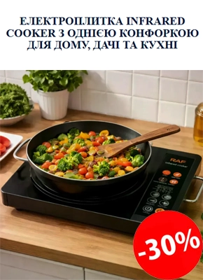 Електроплитка Infrared Cooker з однією конфоркою для дому, дачі та кухні купити онлайн замовити, інтернет магазин склад