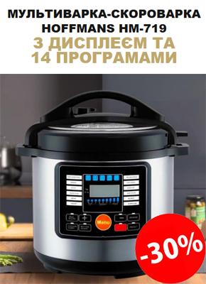 Мультиварка-скороварка Hoffmans HM-719 з дисплеєм та 14 програмами купити онлайн замовити, інтернет магазин склад