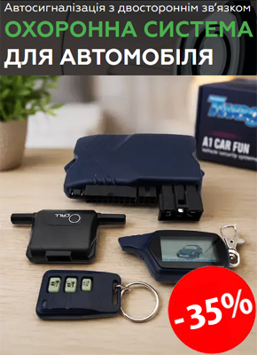 Автосигналізація з двостороннім зв’язком - охоронна система для автомобіля купити онлайн замовити, інтернет магазин склад