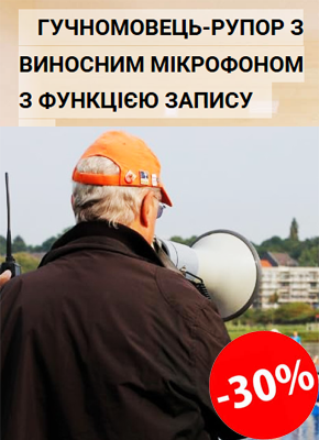 Гучномовець-рупор з виносним мікрофоном з функцією запису купити онлайн замовити, інтернет магазин склад