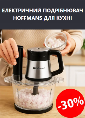 Електричний подрібнювач - блендер Hoffmans для кухні купити онлайн замовити, інтернет магазин склад