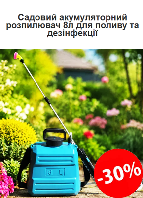 Садовий акумуляторний розпилювач 8л для поливу та дезінфекції купити онлайн замовити, інтернет магазин склад