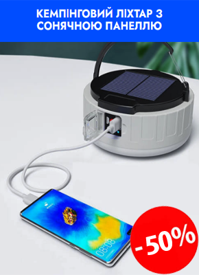 Ліхтар, сонячна зарядка, пульт дистанційного керування, PowerBankкупити онлайн замовити, інтернет магазин склад