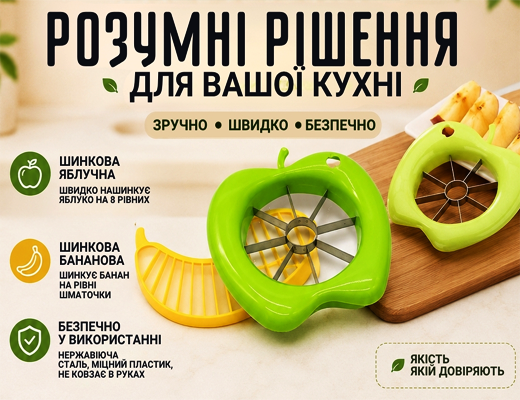 Купити онлайн: Набір кухонних інструментів для фруктів