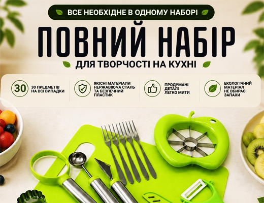 Купити онлайн товари по цінам зі знижкою: Набір кухонних інструментів для фруктів