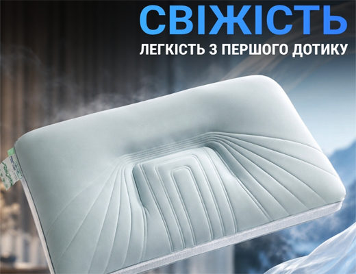 Купити онлайн товари по цінам зі знижкою: Охолоджуюча ортопедична подушка для зручного положення під час сну