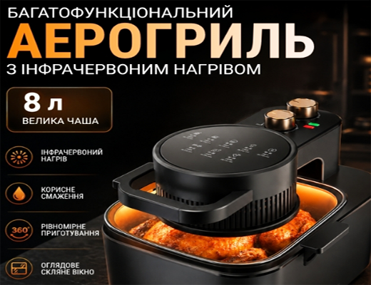 Купити онлайн товари по цінам зі знижкою: Багатофункціональний аерогриль - фритюрниця