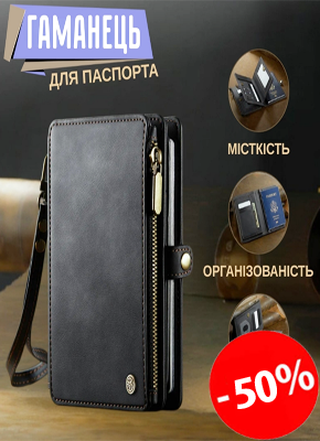 Гаманець-органайзер для паспорта та карток купити онлайн замовити, інтернет магазин склад