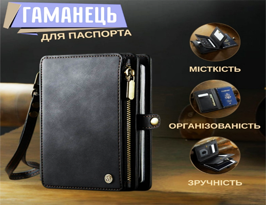 Зробити замовлення: Гаманець-органайзер для паспорта та карток