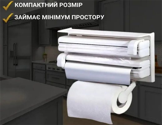 Інтернет Магазин Склад Акція Ціна Знижка: Диспенсер, органайзер для паперових рушників, плівки, фольги