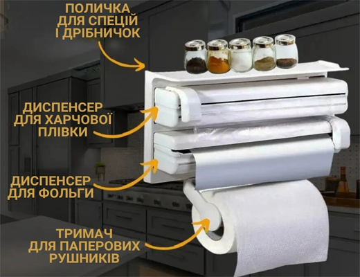 Купити онлайн: Диспенсер, органайзер для паперових рушників, плівки, фольги